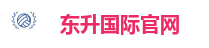 东升国际官网